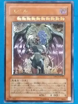 Yu-Gi-Oh TCG Card Yubel DPC1-JP001 UL Japan Pre-Owned - Image 1
