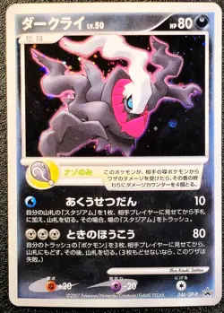 Darkrai holo 10th movie promo 046/DP-P [LP] Japanese Pokemon Card e76 - Image 1