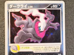 Darkrai holo 10th movie promo 046/DP-P [LP] Japanese Pokemon Card e76 - Image 4