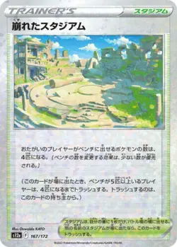 Collapsed Stadium 167/172 s12a Reverse Holo Japanese Pokemon Card NM - Image 1