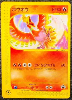 Ho-Oh 010/P Promo CoroCoro comics [MP-LP] Japanese Pokemon Card 9c6 - Image 1