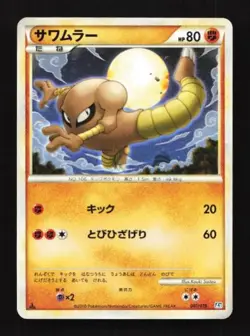 Hitmonlee 002/019 Tyranitar Constructed Deck Japanese Pokemon Card TCG - Image 1