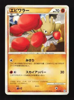 Hitmonchan 002/019 Tyranitar Constructed Deck Japanese Pokemon Card TCG - Image 1