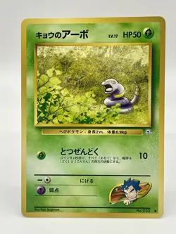 Japanese Koga's Ekans No.023 Gym Challenge Uncommon Pokemon Card Vintage 1996 LP - Image 1