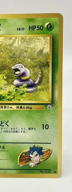 Japanese Koga's Ekans No.023 Gym Challenge Uncommon Pokemon Card Vintage 1996 LP - Image 3