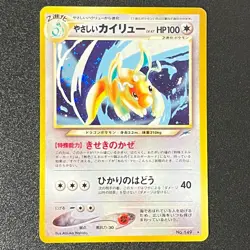 Pokemon Light Dragonite #149 SWIRL Holo Neo Destiny 2001 Japanese (LP+) - Image 1