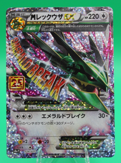 Pokemon Card Japanese M Rayquaza EX 024/025 S8a-P 25th Anniversary - Image 1