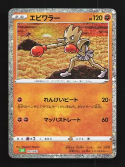 Hitmonchan 012/032 NM Pokemon TCG Classic (Venusaur) Japanese Pokemon Card TCG - Image 1