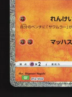 Hitmonchan 012/032 NM Pokemon TCG Classic (Venusaur) Japanese Pokemon Card TCG - Image 2