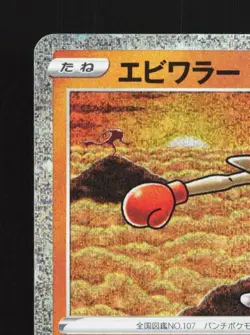 Hitmonchan 012/032 NM Pokemon TCG Classic (Venusaur) Japanese Pokemon Card TCG - Image 4