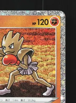 Hitmonchan 012/032 NM Pokemon TCG Classic (Venusaur) Japanese Pokemon Card TCG - Image 5