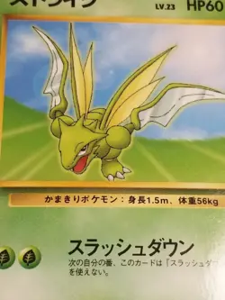 Scyther GLOSSy Pokemon Card LP Japanese #123 Vending Series Promo US SELLER - Image 5
