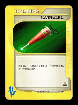 [MP] Full Heal Japanese Trainer 1st Edition VS Series 132/141 Pokemon D - Image 1