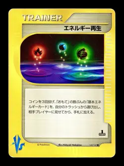 [HP] Energy Restore Japanese Trainer 1st Edition VS Series 140/141 Pokemon A - Image 1