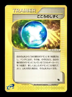 [MP] Soul Dew Japanese Trainer Theater Limited VS Pack 016/018 Pokemon A - Image 1