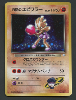 Rocket's Hitmonchan No.107 Base Set Heavy Play Holo Rare Japanese Pokemon Card - Image 1