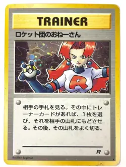 LP EX Pokemon Card TRAINER Rocket's Sneak Attack Holo Rare OLD BACK JAPAN - Image 1