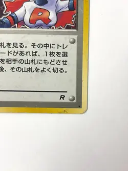 LP EX Pokemon Card TRAINER Rocket's Sneak Attack Holo Rare OLD BACK JAPAN - Image 5