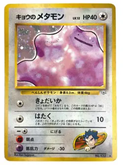 LP EX Pokemon Card Koga's Ditto No.132 Holo Rare OLD BACK JAPAN - Image 1