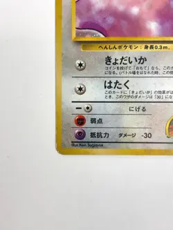 LP EX Pokemon Card Koga's Ditto No.132 Holo Rare OLD BACK JAPAN - Image 4