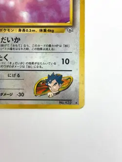 LP EX Pokemon Card Koga's Ditto No.132 Holo Rare OLD BACK JAPAN - Image 5