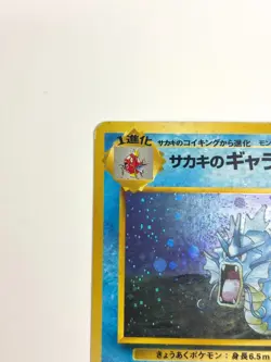 LP Pokemon Card Giovanni's Gyarados No.130 Holo Rare OLD BACK JAPAN - Image 2
