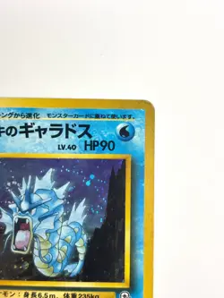 LP Pokemon Card Giovanni's Gyarados No.130 Holo Rare OLD BACK JAPAN - Image 3