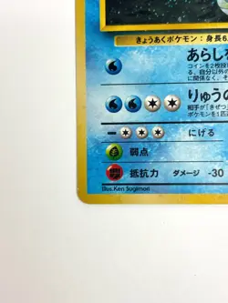 LP Pokemon Card Giovanni's Gyarados No.130 Holo Rare OLD BACK JAPAN - Image 4