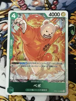 Bepo OP01-049 R ROMANCE DAWN - ONE PIECE Card Game Japanese - Image 1