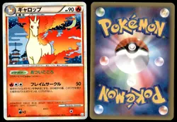 DMG Rapidash 011/080 L3 Clash at the Summit 1ED HOLO RARE 2010 Japanese Pokemon - Image 1