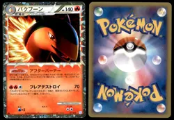 DMG Typhlosion 017/070 L1 SoulSilver Collection 1ED Prime 2009 Japanese Pokemon - Image 1