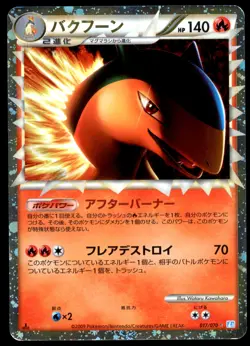 DMG Typhlosion 017/070 L1 SoulSilver Collection 1ED Prime 2009 Japanese Pokemon - Image 2