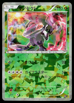 GENESECT 008/016 MEWTWO VS GENESECT DECK KIT (GENESECT) JAPANESE POKEMON TCG - Image 1