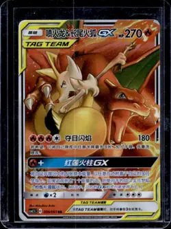 2023 Pokemon Chinese Dazzling To Win Charizard Braixen GX RR Foil #006/061 - Image 1
