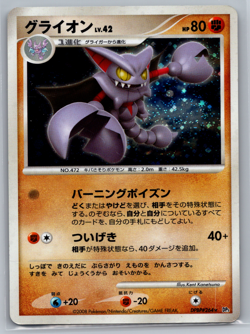 LP Gliscor DPBP#264 Cry from the Mysterious Japanese Pokemon Card - Image 1