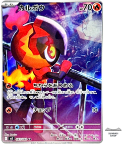 Charcadet AR 083/080 M2 Inferno X - Pokemon Card Japanese MEGA - Image 1