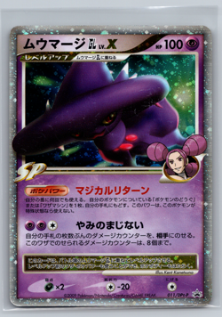 Mismagius GL LV.X 011/DPt-P Promo Pokemon Japanese Holo 2008 Special Pack LP - Image 1