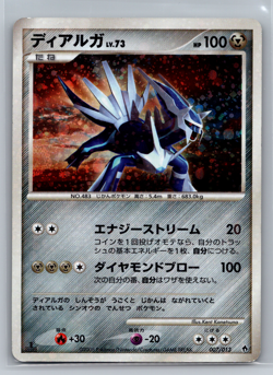 Pokemon Japanese Dialga 007/013 Dialga Half Deck Holo 1st Ed. LP - Image 1