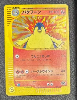 Typhlosion Pokemon 2002 eCard Triple Get Lottery Promo Japanese 017/P - Image 1