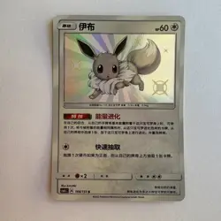 [US SELLER] Pokemon S-Chinese Eevee S Baby Shiny Rare CSM1cC 166 Holo Card - Image 1