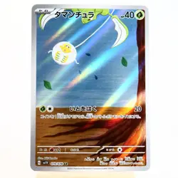 NM (S) Tarountula AR 079/078 SV1V Violet ex 2023 Pokemon Card Japanese n61-2 - Image 1