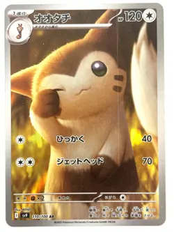 LP EX Pokemon Card Furret AR 110/100 Battle Partners sv9 JAPAN EDITION - Image 1