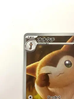 LP EX Pokemon Card Furret AR 110/100 Battle Partners sv9 JAPAN EDITION - Image 2