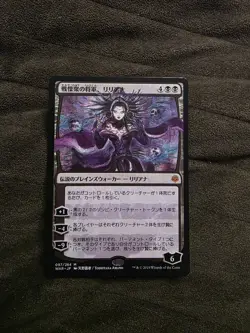 MTG Liliana Dreadhorde General 097/264 Japanese Magic The Gathering *PROKC CARD - Image 1