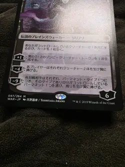 MTG Liliana Dreadhorde General 097/264 Japanese Magic The Gathering *PROKC CARD - Image 3