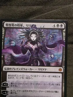 MTG Liliana Dreadhorde General 097/264 Japanese Magic The Gathering *PROKC CARD - Image 4