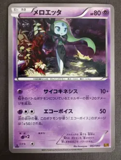 Japanese Pokemon Card : Meloetta 062/093 EX Battle Boost Non-Holo NM - Image 1
