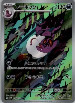 Arbok 079/071 AR Pokemon Card Japanese sv5K Wild Force NM - Image 1