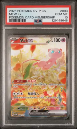 2025 POKEMON SIMPLIFIED CHINESE SV-P PROMO POKEMON CARD MEMBERSHIP MEW EX PSA 10 - Image 1