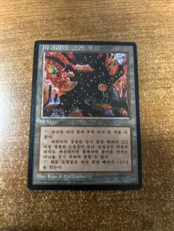 Mishra's Factory - Korean - Magic the Gathering - MTG FBB - Image 1